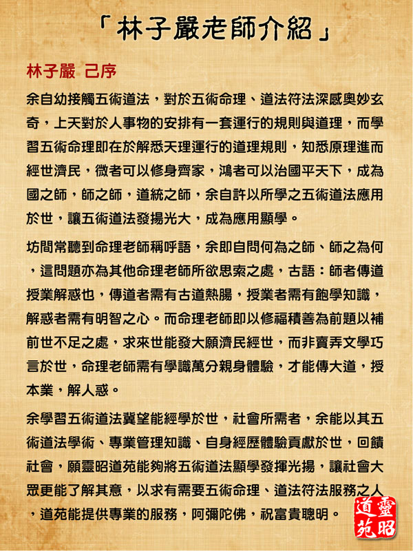 林子嚴命理老師