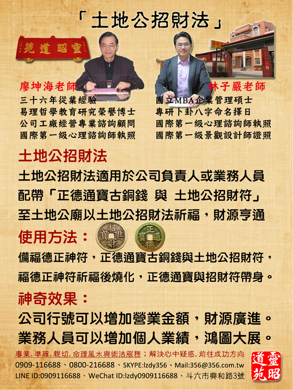 土地公招財法